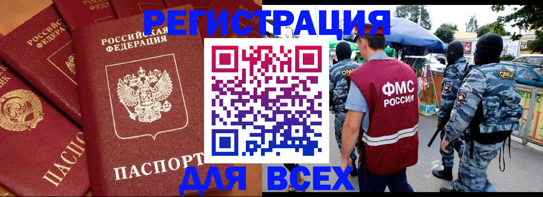 прописка для работы в Ярцево