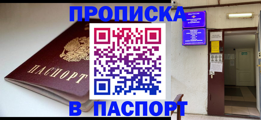 прописка для работы в Ярцево